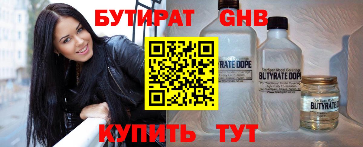 Бутират бутандиол Архангельск