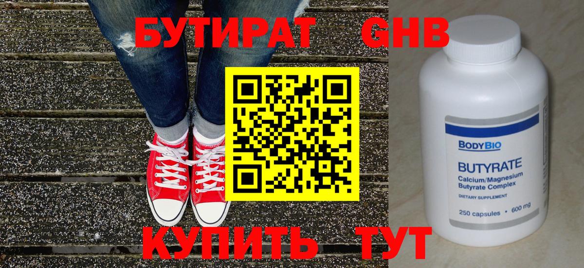 Бутират  Вход с VPN  Архангельск  БУТИРАТ BDO 