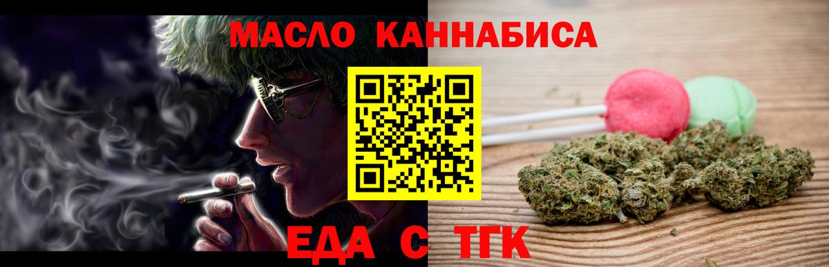 Архангельск  Еда ТГК конопля  Вход с VPN 