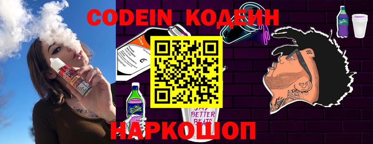 Codein Purple Drank Архангельск