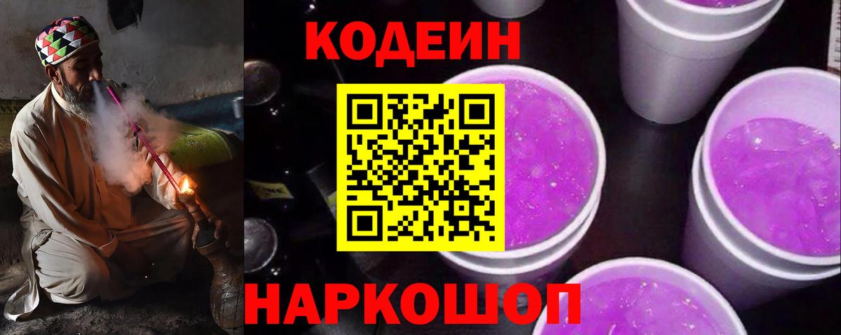 Кодеиновый сироп Lean Purple Drank  Вход с VPN  Кодеин Purple Drank  Архангельск 