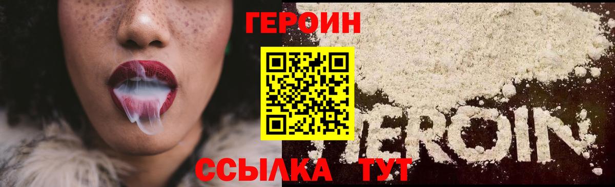 ГЕРОИН хмурый Архангельск