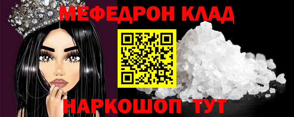 МЕФ  Меф 4 MMC  Вход с VPN  Архангельск  МЯУ-МЯУ мука 