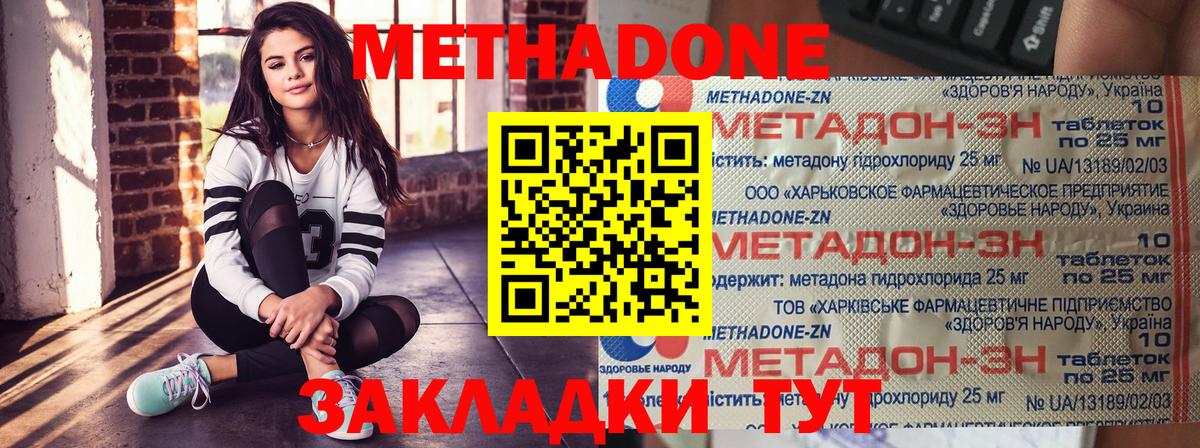 МЕТАДОН VHQ  Метадон кристалл  Архангельск  Вход с VPN 